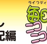 近くでオフィス荒しがあって心配編（マンガ） /　防犯　