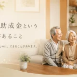 防犯に、助成金という選択肢があること