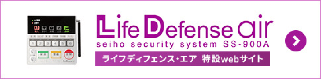 セイホープロダクツ　特設サイト